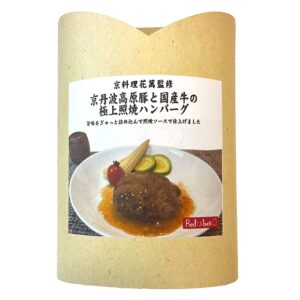 京丹波高原豚と国産牛の極上ハンバーグ照焼ソース　150g　【レトルト】 