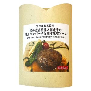 京丹波高原豚と国産牛の極上ハンバーグ万願寺とうがらし味噌ソース　150g　【レトルト】 