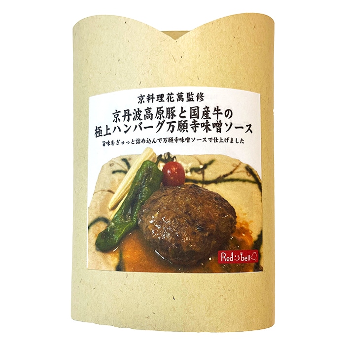 京丹波高原豚と国産牛の極上ハンバーグ万願寺とうがらし味噌ソース 150g 【レトルト】